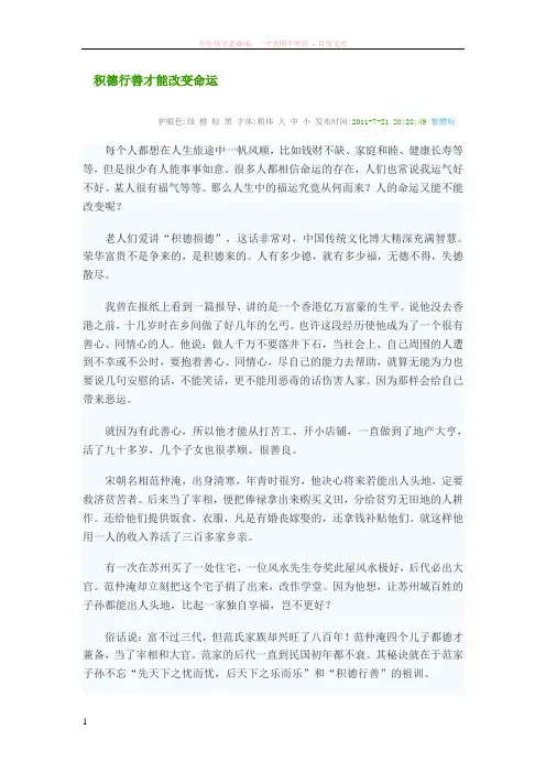积德行善才能改变命运