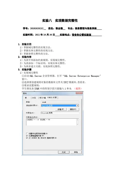 实验八实现数据完整性