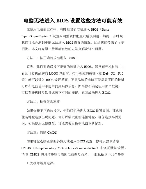 电脑无法进入BIOS设置这些方法可能有效
