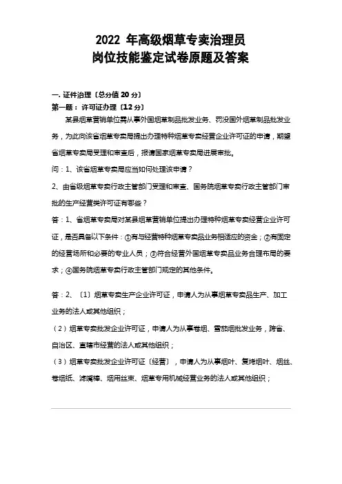 高级烟草技能鉴定试卷及答案