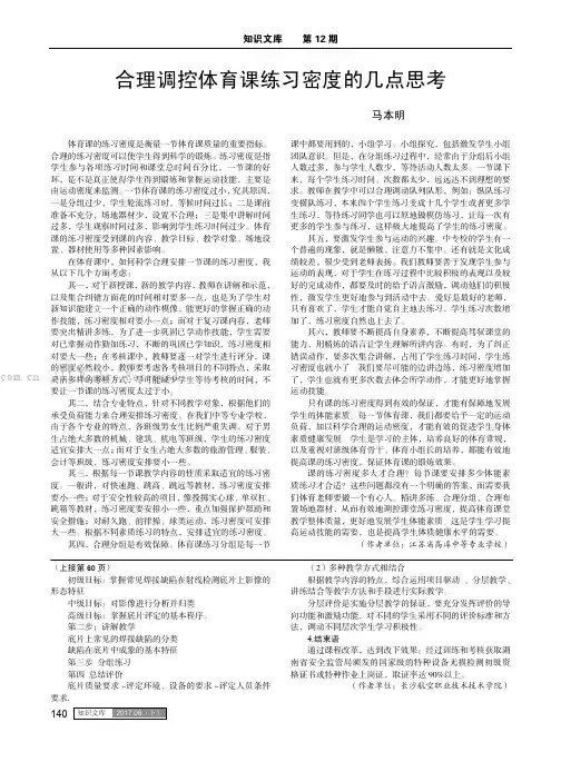合理调控体育课练习密度的几点思考