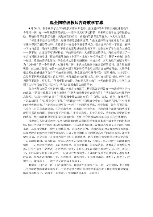 观全国特级教师课堂教学有感