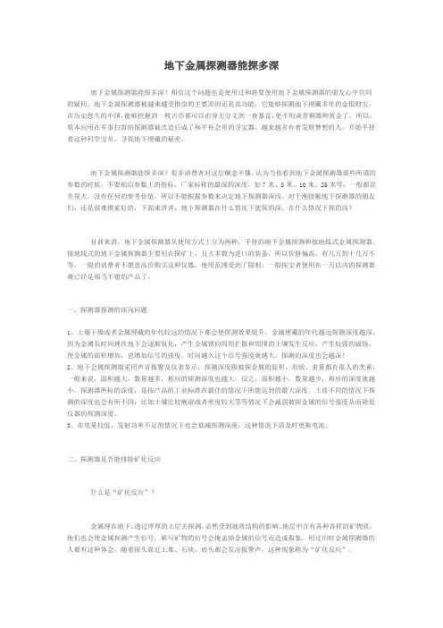 地下金属探测器能探多深