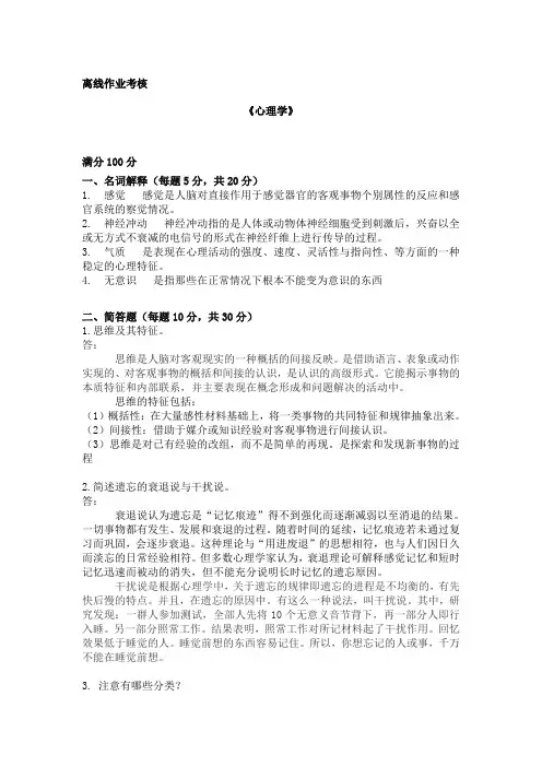 2020年春奥鹏东北师大心理学离线作业