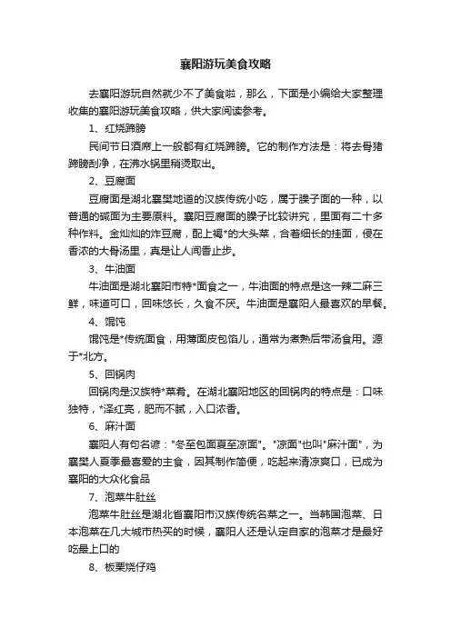 襄阳游玩美食攻略