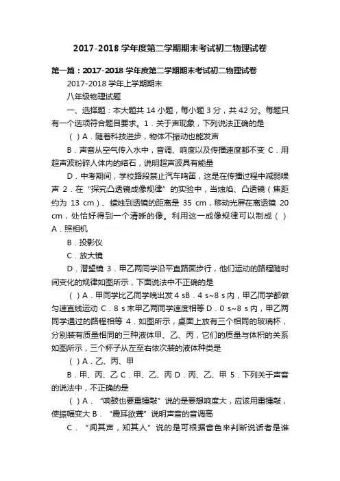2017-2018学年度第二学期期末考试初二物理试卷