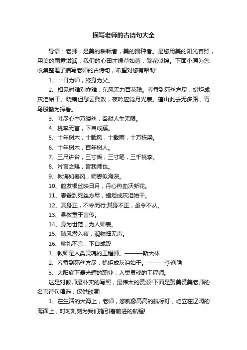 描写老师的古诗句大全
