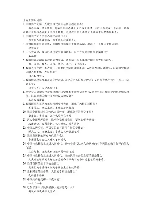 政治知识竞赛试题