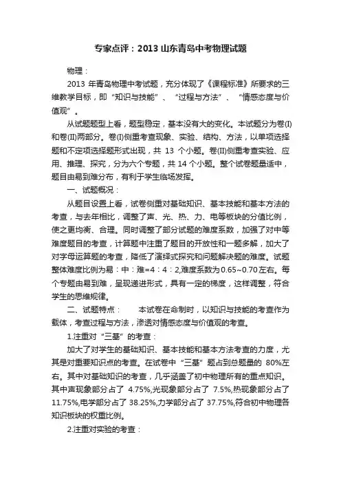 专家点评：2013山东青岛中考物理试题