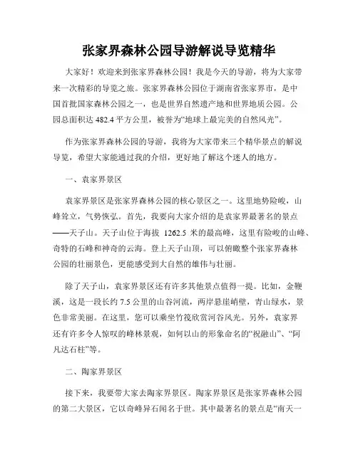 张家界森林公园导游解说导览精华