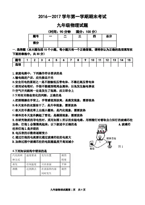 2016—2017学年第一学期期末考试九年级物理试题