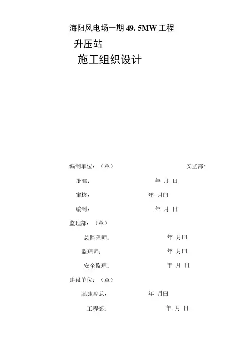 升压站施工组织设计方案