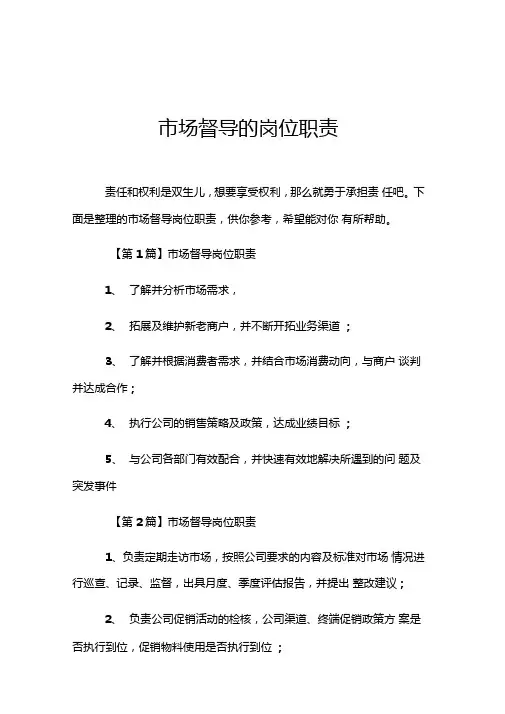 场督导的岗位职责