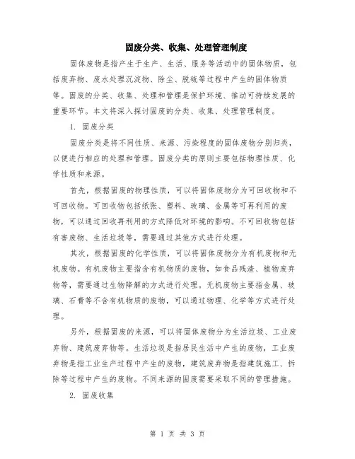 固废分类、收集、处理管理制度