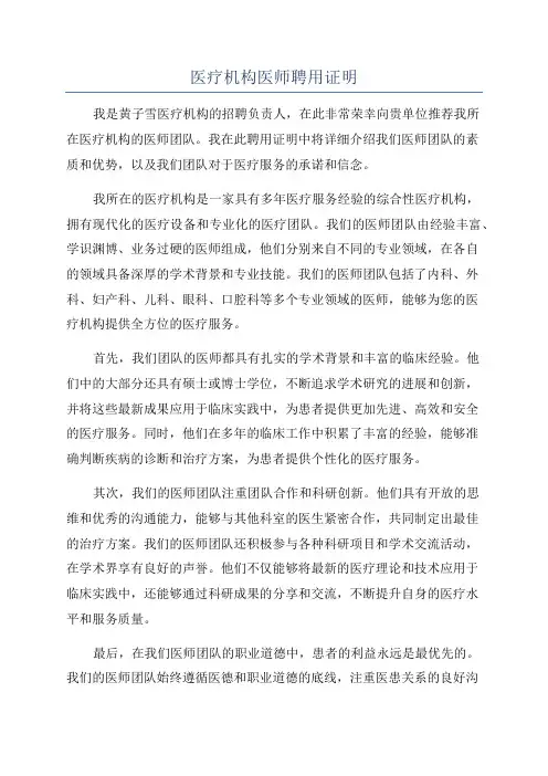 医疗机构医师聘用证明