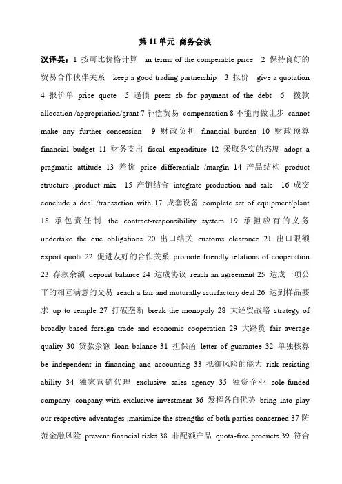 CATTI三级口译 第十一章商务会谈