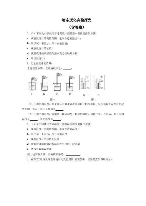 2022年中考物理二轮重点专题训练 物态变化实验探究(有答案)