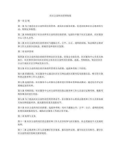 社区公益性岗管理制度