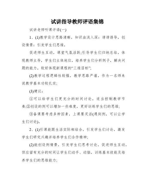 试讲指导教师评语集锦