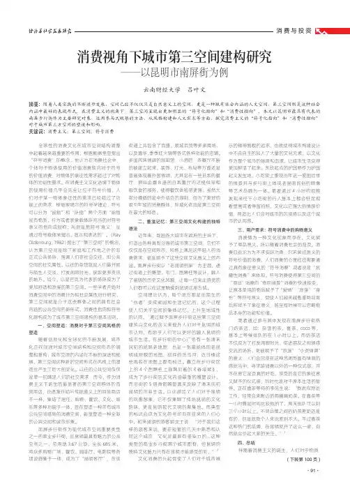 消费视角下城市第三空间建构研究 ——以昆明市南屏街为例