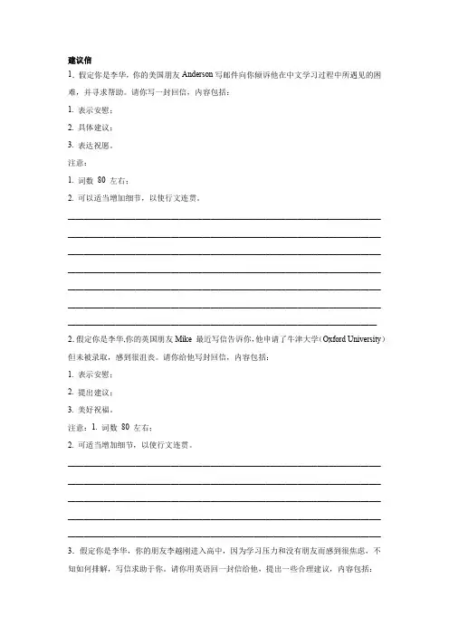 浙江高考英语写作分类训练：建议信