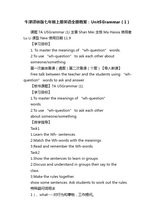 牛津译林版七年级上册英语全册教案：Unit5Grammar（1）