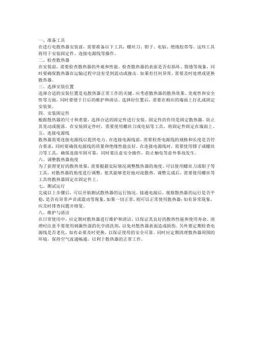 电散热器安装方法