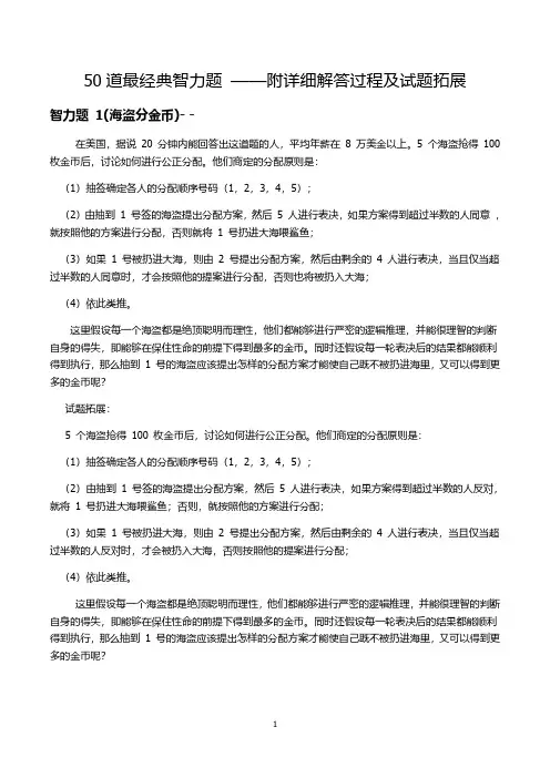 50道最经典智力题-整理版