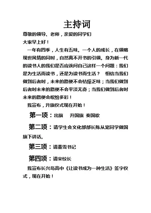 让读书成为一种生活习惯 升旗仪式主持词
