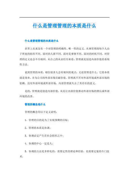 什么是管理管理的本质是什么