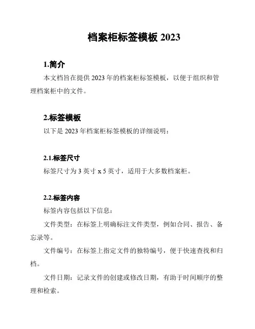 档案柜标签模板2023