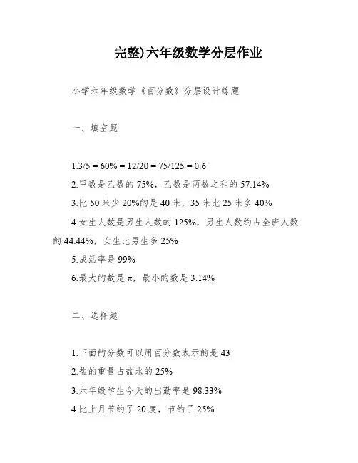 完整)六年级数学分层作业