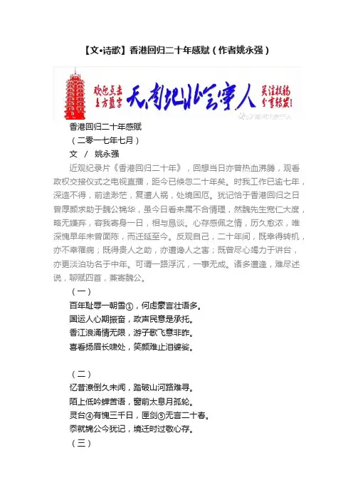 【文?诗歌】香港回归二十年感赋（作者姚永强）