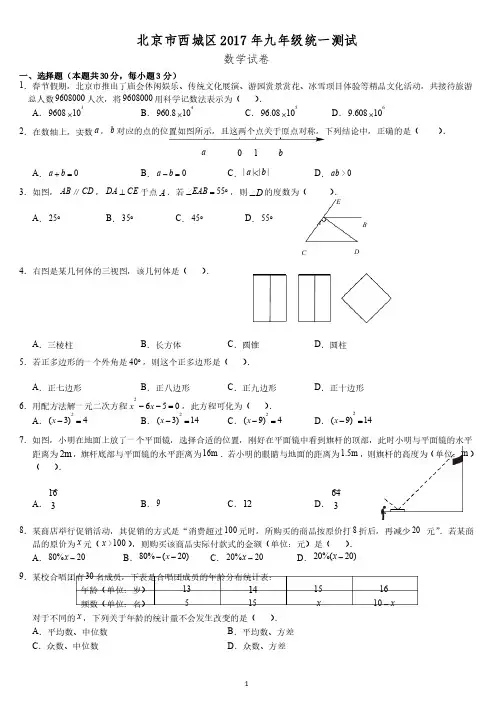 2017北京市西城区初三数学一模试题及答案
