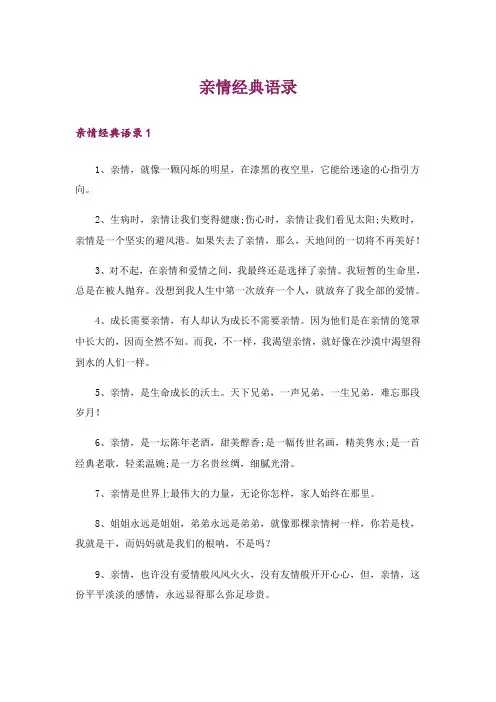 亲情经典语录