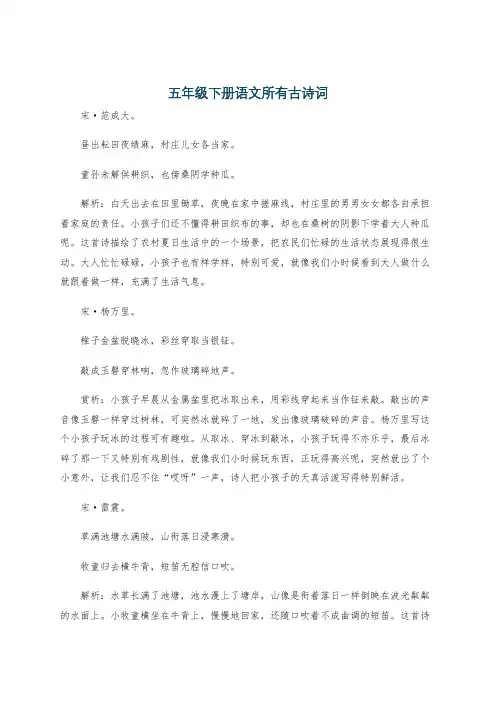 五年级下册语文所有古诗词