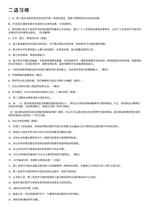 二语习得——精选推荐