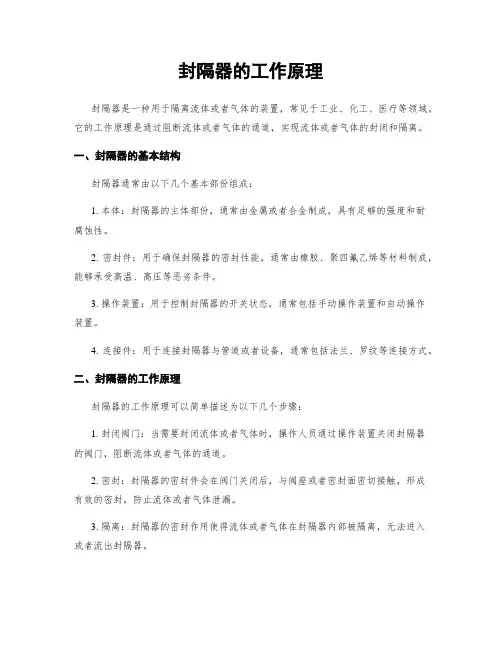 封隔器的工作原理