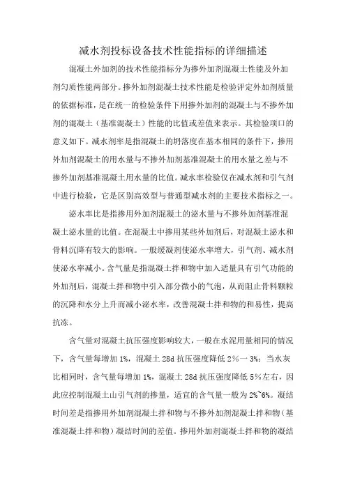 减水剂投标设备技术性能指标的详细描述