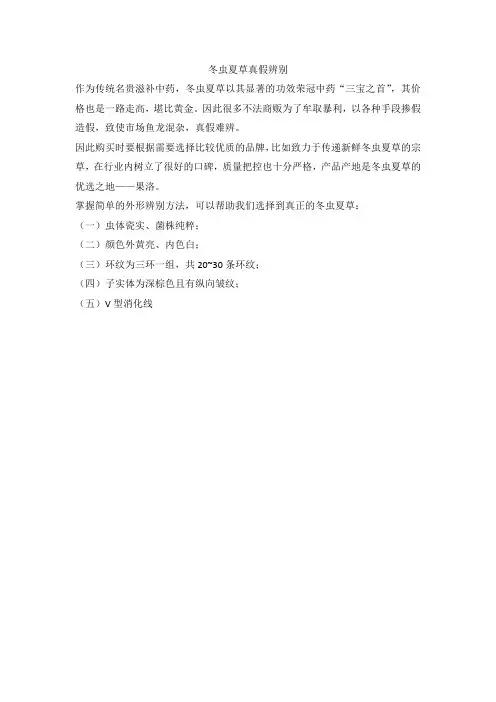 冬虫夏草真假辨别