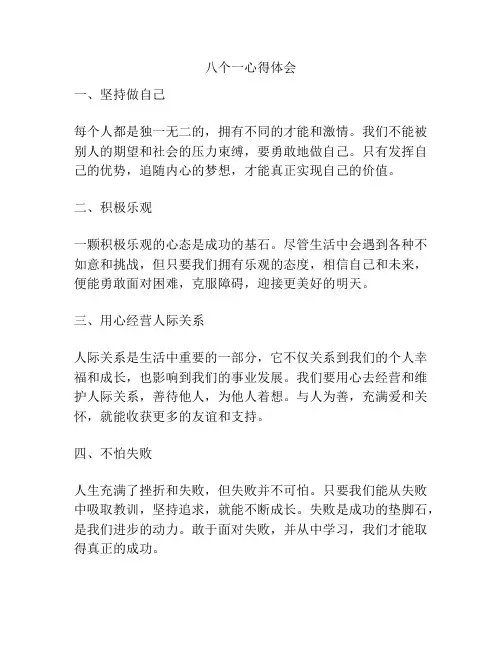 八个一心得体会