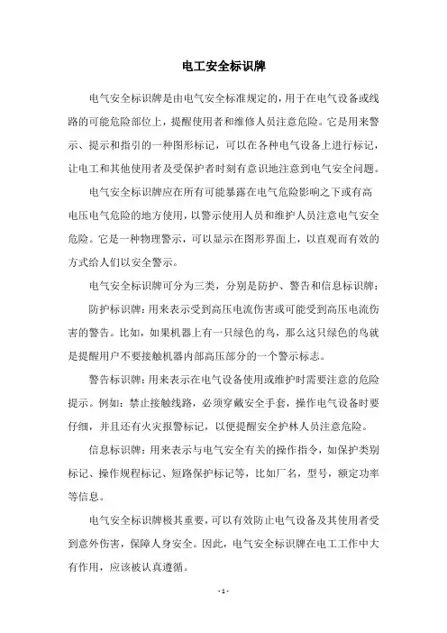 电工安全标识牌