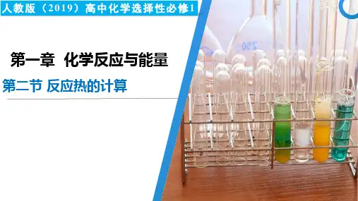 第二节反应热的计算(课件)高二化学教学课件讲义(人教版2019选择性必修1)