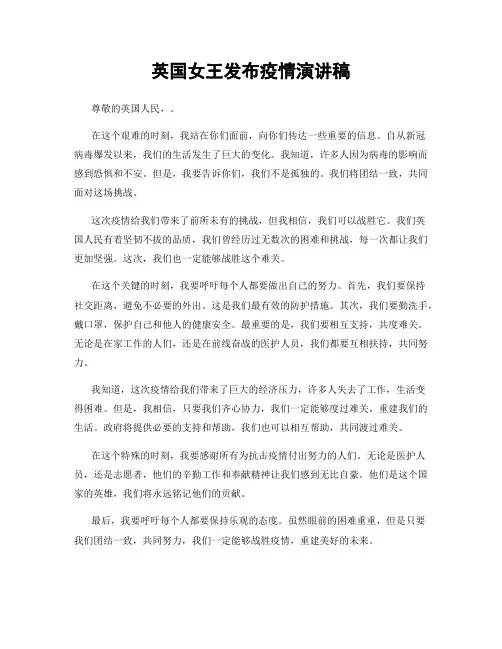 英国女王发布疫情演讲稿