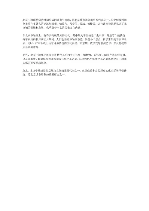 关于北京中轴线的风俗