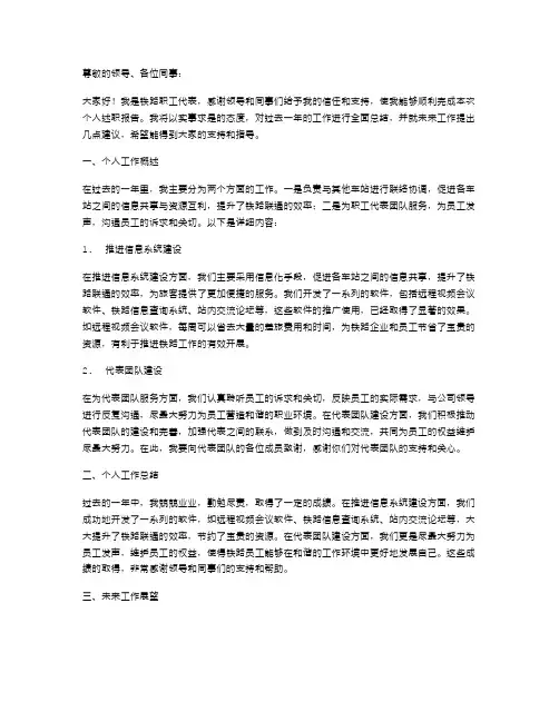 铁路职工代表个人述职报告