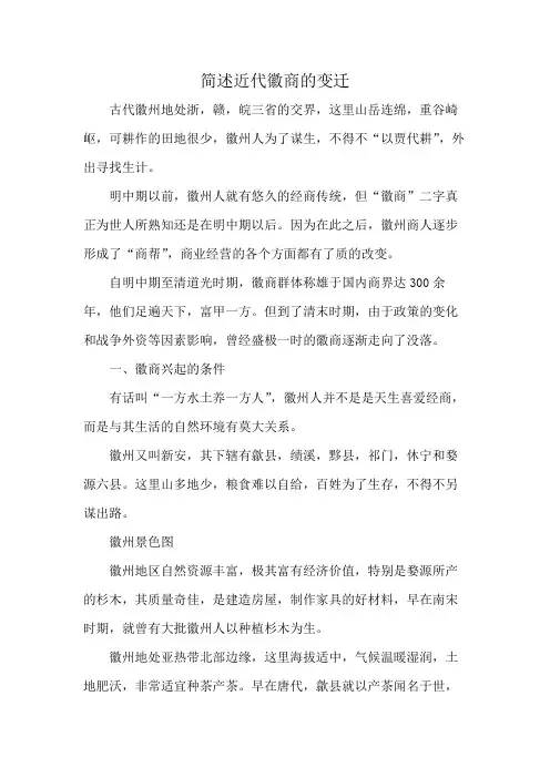 简述近代徽商的变迁