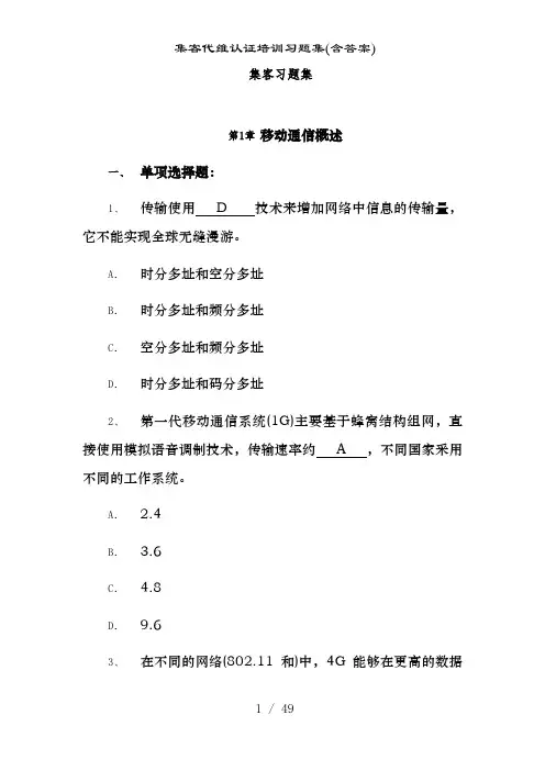 集客代维认证培训习题集(含答案)
