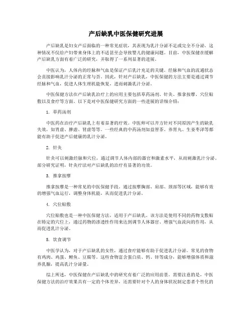 产后缺乳中医保健研究进展