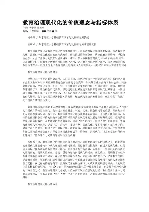 教育治理现代化的价值理念与指标体系